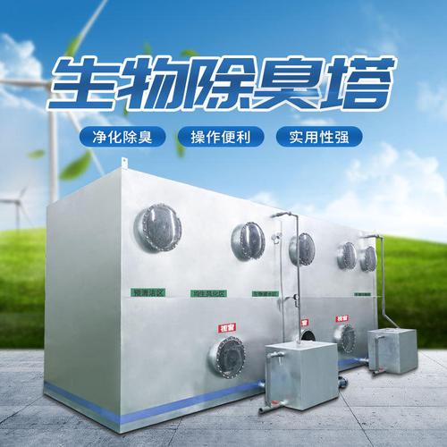 广东沥蓝环保不锈钢生物滤池饲料厂回窑锅炉乳胶发泡废气生物除臭